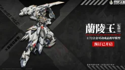 EMPEROR INDUSTRY EMIN01-WLG Lanling Wang 1/72 Action Figure JAPAN OFFICIAL