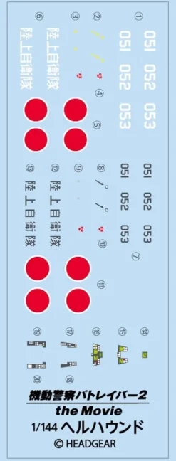 HMA Patlabor 2 The Movie Hellhound 1/144 Model Kit JAPAN OFFICIAL