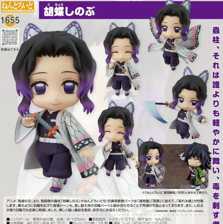 Nendoroid Demon Slayer Kimetsu no Yaiba Shinobu Kocho JAPAN OFFICIAL ZA-9