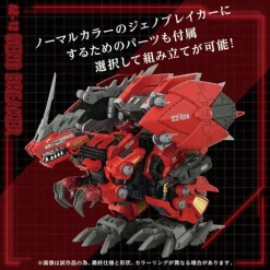 Takara Tomy ZOIDS AZ-12 Geno Breaker Action Figure JAPAN OFFICIAL